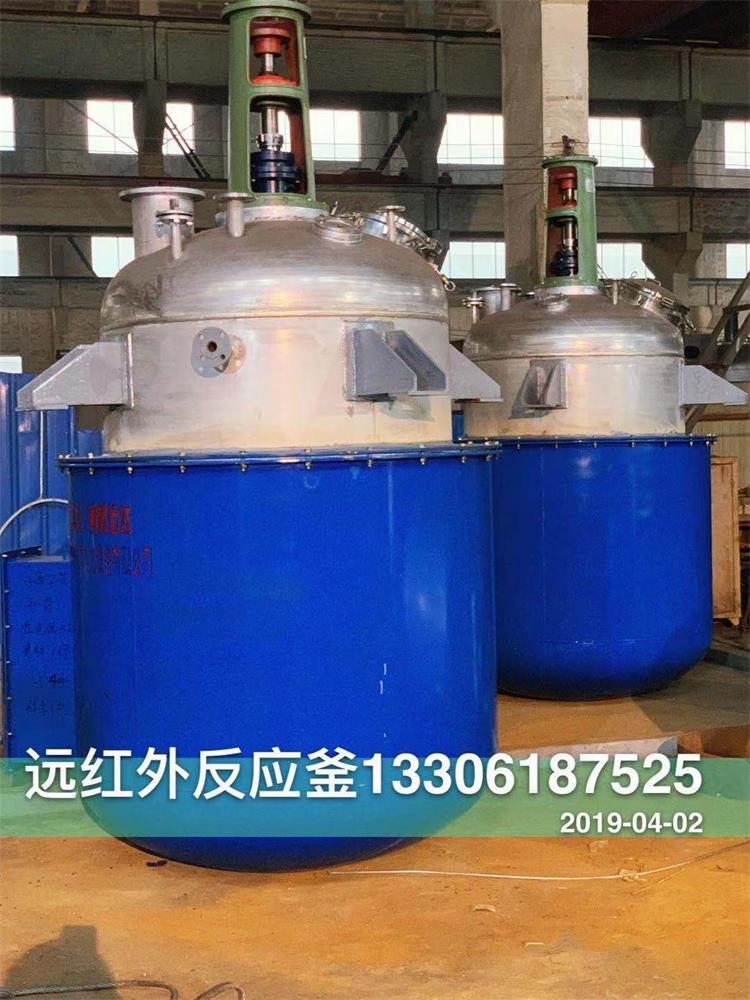 遠紅外反應(yīng)釜 